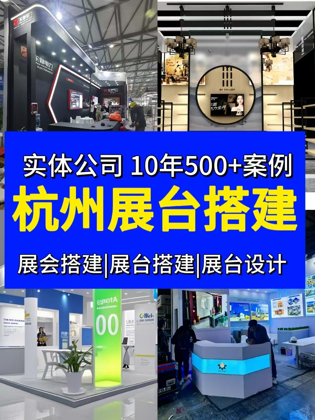 展台设计搭建制作