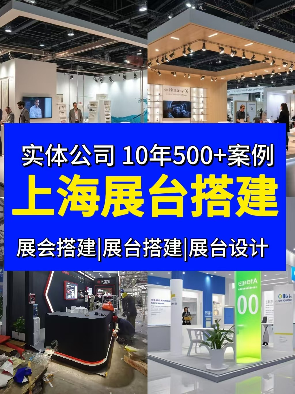 上海展会搭建费一般多少钱